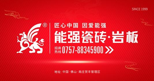品牌實(shí)力聚焦 | 能強(qiáng)瓷磚地鐵廣告霸屏上線！