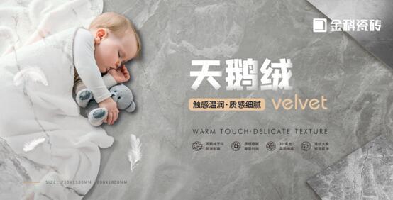 NEW?新品 | 金科天鵝絨，極致觸感把細(xì)節(jié)分拉滿！