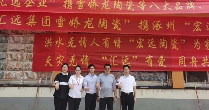 廣東匯遠(yuǎn)企業(yè)丨【愛心捐助】企業(yè)擔(dān)當(dāng)！援助河北涿州，心系災(zāi)區(qū)，共建美好。