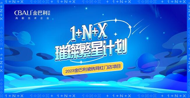 璀璨繁星計(jì)劃丨金巴利瓷磚抖音內(nèi)訓(xùn)會(huì)順利開展！